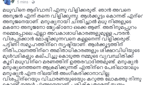 ആള്‍ക്കൂട്ടം കൊന്നത് എന്‍റെ അനുജനെയാണെന്ന് മമ്മൂട്ടി