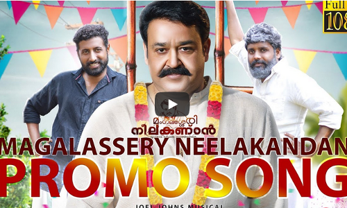 ആരാണേ...യു ട്യൂബില്‍ തരംഗമായി മറ്റൊരു ലാലേട്ടന്‍ ഗാനം