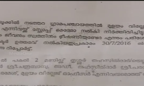 അടച്ചു പൂട്ടിയ പാറമടകള്‍ തുറക്കുന്നതിന് അനുകൂലമായി ഡെപ്യൂട്ടി കലക്ടറുടെ റിപ്പോര്‍ട്ട്