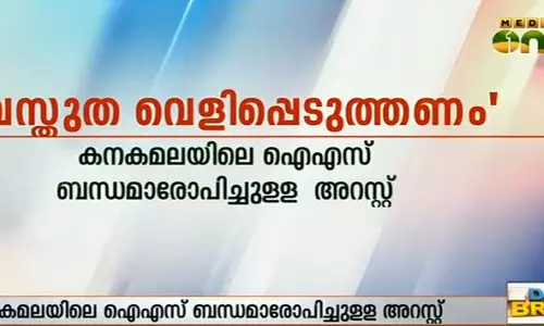 കനകമല അറസ്റ്റില്‍ സംഘപരിപാര്‍ അജണ്ട സംശയിക്കുന്നെന്ന് വെല്‍ഫയര്‍ പാര്‍ട്ടി