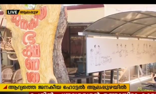 ക്യാഷ് കൌണ്ടറും ബില്ലുമില്ല; പണമില്ലാത്തവർക്ക്  ഈ ഹോട്ടലില്‍ നിന്നും ഭക്ഷണം കഴിക്കാം