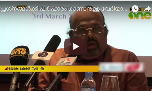 പ്രശ്‌നങ്ങള്‍ക്ക് പരിഹാരം കാണാനുള്ള  വേദിയായി ലോക കേരളസഭ മാറുമെന്ന പ്രതീക്ഷയില്‍ ഖത്തര്‍ പ്രവാസികള്‍