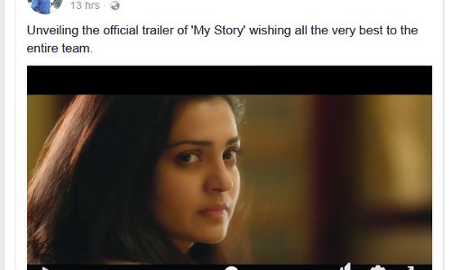 പാര്‍വ്വതി-പൃഥ്വിരാജ് ചിത്രം ‘മൈ സ്റ്റോറി’ ട്രെയിലറെത്തി‍; പുറത്തുവിട്ടത് മമ്മൂക്ക