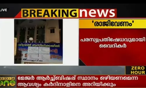 ജോര്‍ജ് ആലഞ്ചേരി സ്ഥാനം ഒഴിയണം; വൈദികര്‍ പ്രതിഷേധ മാര്‍ച്ച് നടത്തി