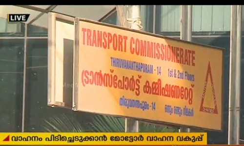 പോണ്ടിച്ചേരി വാഹന രജിസ്ട്രേഷന്‍ തട്ടിപ്പ്: പിഴയടക്കാത്തവര്‍ക്ക് പിടി വീഴുന്നു