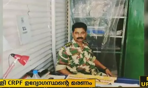 സിആര്‍പിഎഫ് ഉദ്യോഗസ്ഥന്റെ മരണത്തില്‍ ദുരൂഹത; ആത്മഹത്യയല്ലെന്ന് ബന്ധുക്കള്‍