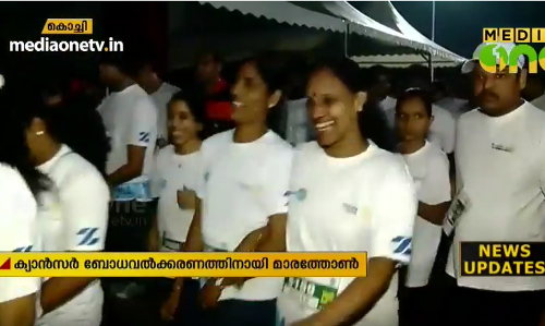 ക്യാൻസർ ബോധവൽക്കരണത്തിനായി മാരത്തോൺ