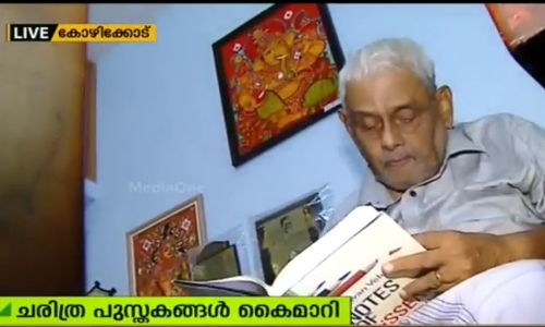 എംജിഎസിന്റെ ചരിത്രപുസ്തക ശേഖരം ഇനി കാലിക്കറ്റ് സര്‍വകലാശാലക്ക് സ്വന്തം
