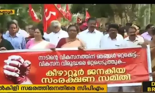 വയൽക്കിളികളുടെ സമരത്തിനെതിരെ സിപിഎമ്മിന്‍റെ ബഹുജന കണ്‍വെന്‍ഷന്‍