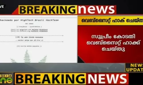 ലോയ വിധിക്ക് പിന്നാലെ സുപ്രീംകോടതിയുടെ വെബ്സൈറ്റ് ഹാക്ക് ചെയ്തു