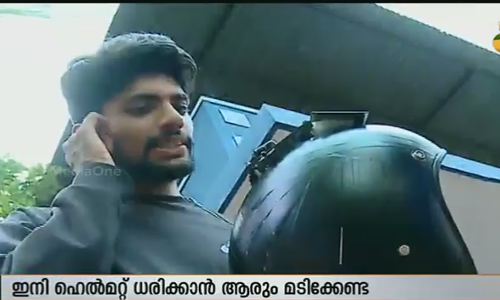 തല തണുപ്പിക്കുന്ന ഹെല്‍മെറ്റുമായി കോഴിക്കോട് സ്വദേശി