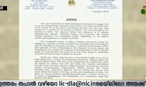 പ്രതിഷേധങ്ങള്ക്കിടയിലും ഏകസിവില്കോഡ് നടപ്പിലാക്കാന് കേന്ദ്രം പ്രതിഷേധങ്ങള്ക്കിടയിലും ഏകസിവില്കോഡ് നടപ്പിലാക്കാന് കേന്ദ്രം
