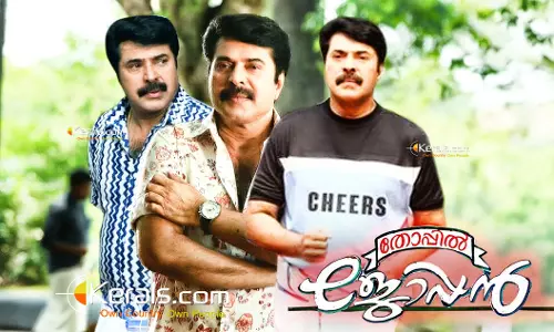 തോപ്പില്‍ ജോപ്പന്‍ വെള്ളിയാഴ്ച തിയറ്ററുകളിലേക്ക്