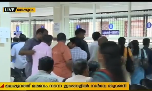 നാല് പനി മരണങ്ങള്‍: നിപാ വൈറസ് ഭീതിയില്‍ മലപ്പുറവും