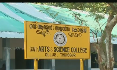 വിദ്യാഭ്യാസ മന്ത്രിയുടെ നാട്ടിലെ ഗവണ്‍മെന്റ് കോളേജ് അസൌകര്യങ്ങളുടെ നടുവില്‍