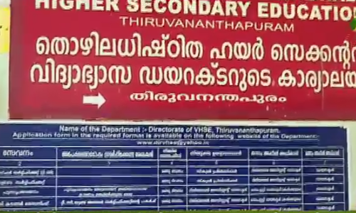 ഹയർസെക്കന്‍ഡറി ഡയറക്ടർ കെ.പി നൗഫലിനെ മാറ്റിയ  നടപടിക്ക് സ്റ്റേ