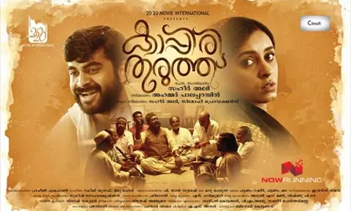 കൊച്ചിയുടെ പശ്ചാത്തലത്തില്‍ കാപ്പിരിത്തുരുത്ത്; ട്രെയിലര്‍ കാണാം