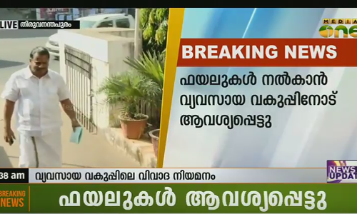 വിവാദ നിയമനം: ചീഫ് സെക്രട്ടറി അന്വേഷണം തുടങ്ങി