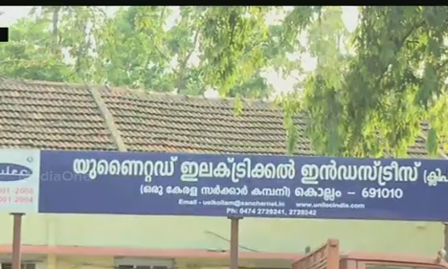 കൊല്ലം യുണൈറ്റഡ് ഇലക്ട്രിക്കല്‍ ഇന്‍ഡസ്ട്രീസ് ലിമിറ്റഡ് എംഡി കോടിയേരിയുടെ ഭാര്യാ സഹോദരന്‍