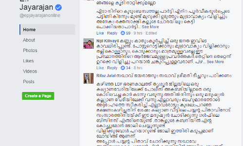നിയമന വിവാദം: നവമാധ്യമങ്ങളിലും ഇ പി ജയരാജന് വിമര്‍ശം