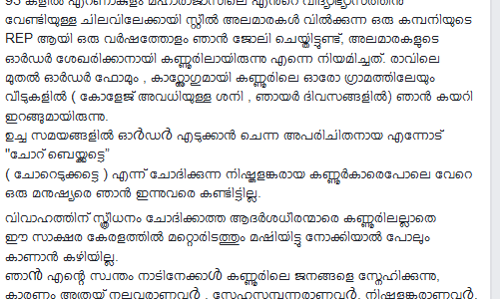 വര്‍ക്കിംഗ് ഡെയ്സില്‍ കൊലപാതകങ്ങള്‍ നടത്താന്‍ ശ്രമിക്കണം - കണ്ണൂരിലെ കൊലപാതകങ്ങളില്‍ വിഷമത്തോടെ സലീംകുമാര്‍