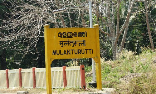 മുളന്തുരുത്തിയില്‍ ട്രെയിന്‍ ഇടിച്ച് ഒരു കുടുംബത്തിലെ മൂന്ന് പേര്‍ മരിച്ചു