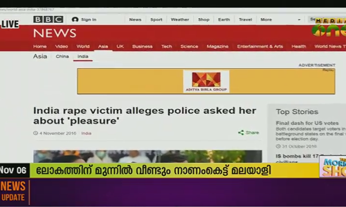 വടക്കാഞ്ചേരി സംഭവം അന്താരാഷ്ട്ര മാധ്യമങ്ങള്‍ റിപ്പോര്‍ട്ട് ചെയ്തത് അതീവപ്രാധാന്യത്തോടെ