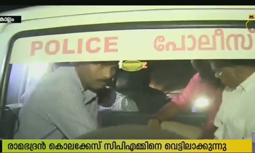 സിപിഎമ്മിനെ വെട്ടിലാക്കി രാമഭദ്രന്‍ കൊലക്കേസ് അന്വേഷണം