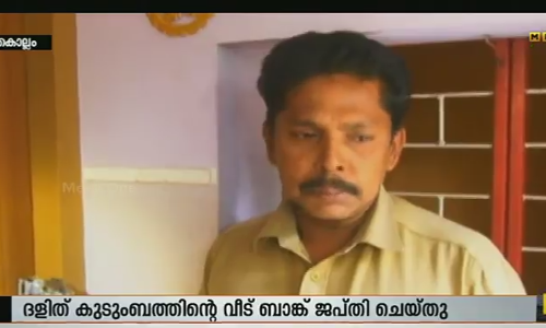 നോട്ട് പ്രതിസന്ധി: വായ്പ തിരിച്ചടക്കാനാകാതെ പോയ ദലിത് കുടുംബത്തിന്റെ വീട് ജപ്തി ചെയ്തു