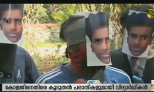 പാമ്പാടി നെഹ്റു എഞ്ചിനീയറിംഗ് കോളജിനെതിരെ പരാതികളുമായി കൂടുതല്‍ വിദ്യാര്‍ഥികള്‍