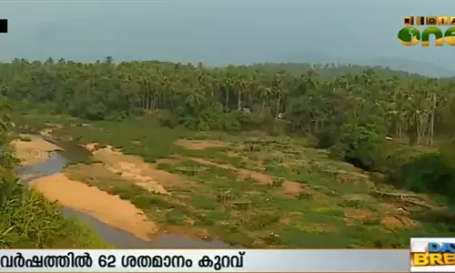 തുലാവര്‍ഷത്തിലുണ്ടായ കുറവ്; സംസ്ഥാനം വരള്‍ച്ചയിലേക്ക്