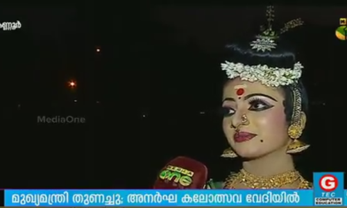 മുഖ്യമന്ത്രി ഇടപെട്ടു; അനര്‍ഘ കലോത്സവ വേദിയിലെത്തി