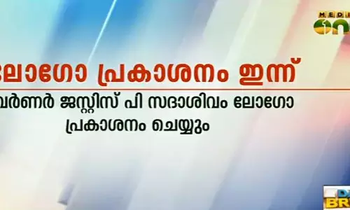റോഡ് സുരക്ഷാ കാമ്പയിന് ശുഭയാത്രയുടെ ലോഗോ പ്രകാശനം ഇന്ന് റോഡ് സുരക്ഷാ കാമ്പയിന് ശുഭയാത്രയുടെ ലോഗോ പ്രകാശനം ഇന്ന്