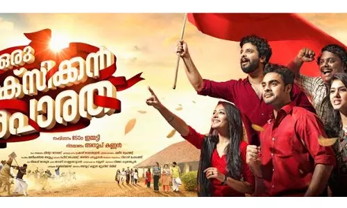 ഒരു മെക്സിക്കന്‍ അപാരതയുടെ അവസാന ടീസറുമെത്തി