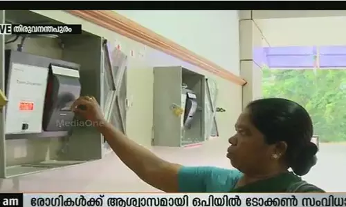 ഒപിയിലെ തിരക്ക് ഒഴിവാക്കാന്‍ ടോക്കണ്‍ വെന്‍ഡിംഗ് മെഷീനുകള്‍