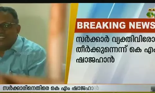 ലാ‍വ്‍ലിന്‍ കേസില്‍ ഇടപെട്ടതിന് സര്‍ക്കാര്‍ ദ്രോഹിക്കുന്നു: ഷാജഹാന്‍