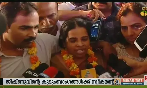 ജിഷ്ണുവിന്‍റെ കുടുംബത്തിന് നാടിന്‍റെ സ്വീകരണം