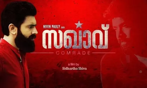 സഖാവ്ഇന്ന് തീയറ്ററുകളില് സഖാവ്ഇന്ന് തീയറ്ററുകളില്