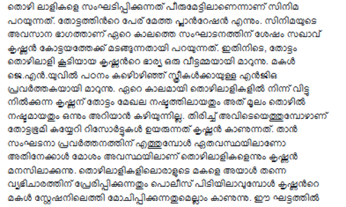 സഖാവ് സിനിമ സമകാലിക കേരളത്തോട് ചോദിക്കുന്ന ചോദ്യങ്ങള്‍