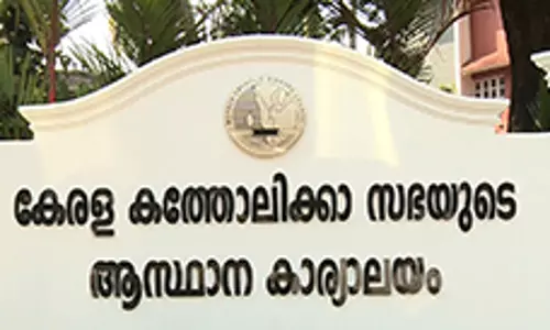 കെസിബിസി മദ്യവരുദ്ധ സമിതി സംസ്ഥാന സമ്മേളനം നാളെ മുതല്‍