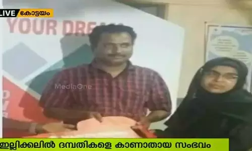 ഇല്ലിക്കലില്‍ കാണാതായ ദമ്പതികളെ കണ്ടെത്തണമെന്നാവശ്യപ്പെട്ട് മുഖ്യമന്ത്രിക്ക് നിവേദനം