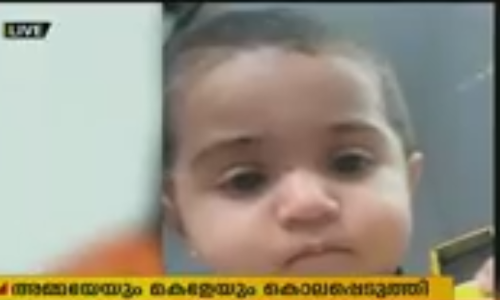 കുന്ദമംഗലത്ത് കൊല്ലപ്പെട്ട വീട്ടമ്മയുടെ ഒന്നര വയസ്സുകാരി മകളുടെ മൃതദേഹം  കണ്ടെത്തി