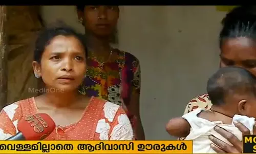 ആദിവാസി ഊരുകളില്‍ കടുത്ത കുടിവെള്ളക്ഷാമം