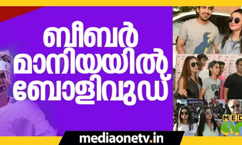ബീബറിന്റെ പാട്ടുകേള്ക്കാനെത്തിയത് ബോളിവുഡിലെ വന് താരനിര ബീബറിന്റെ പാട്ടുകേള്ക്കാനെത്തിയത് ബോളിവുഡിലെ വന് താരനിര