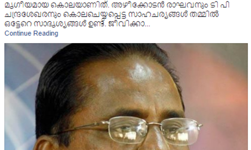 ടി പിയെ കൊന്നിട്ട് എന്ത് നേടി? ചോദ്യമുയര്‍ത്തി ദേശാഭിമാനി മുന്‍ ന്യൂസ് എഡിറ്റര്‍ ജി ശക്തിധരന്‍
