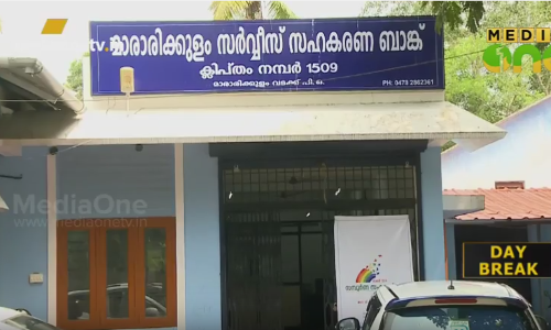 വന്‍കിട ബാങ്കുകളുടെ ചൂഷണത്തില്‍ നിന്ന് ജനങ്ങളെ മോചിപ്പിക്കാനൊരുങ്ങി ഒരു ഗ്രാമം
