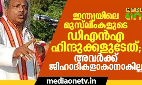 ഇന്ത്യയിലെ മുസ്‍ലിംകളുടെ ഡിഎന്‍എ ഹിന്ദുക്കളുടേത്; അവര്‍ക്ക് ജിഹാദികളാകാനാകില്ല