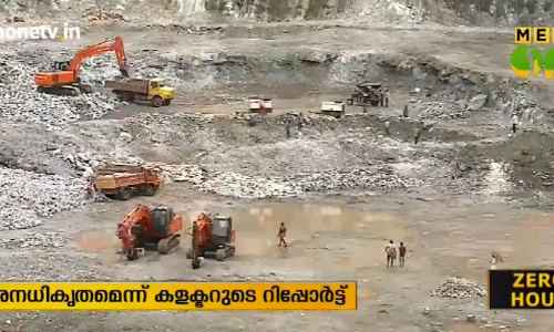അര്‍ക്കന്നൂര്‍ മലയില്‍ ഐശ്വര്യ ഗ്രാനൈറ്റ്‌സിന്റെ ഖനനം അനധികൃതം