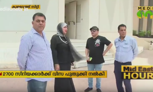 കുവൈത്തില്‍ 2,700 സിറിയക്കാർക്കു വിസ പുതുക്കി നൽകി