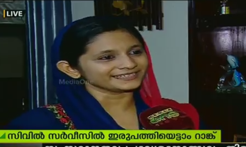 സിവില്‍ സര്‍വീസ് പരീക്ഷയില്‍ 28ാം റാങ്കിന്റെ തിളക്കവുമായി കോഴിക്കോടുകാരി ഹംന
